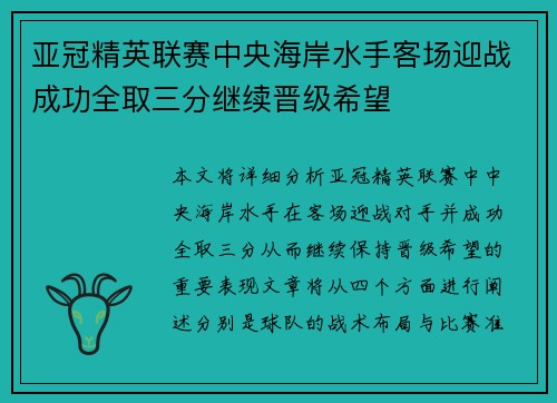 亚冠精英联赛中央海岸水手客场迎战成功全取三分继续晋级希望 亚冠精英联赛中央海岸水手客场迎战成功全取三分继续晋级希望