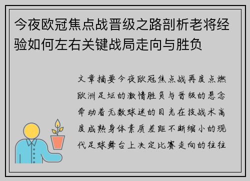 今夜欧冠焦点战晋级之路剖析老将经验如何左右关键战局走向与胜负 今夜欧冠焦点战晋级之路剖析老将经验如何左右关键战局走向与胜负