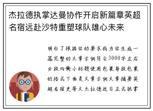 杰拉德执掌达曼协作开启新篇章英超名宿远赴沙特重塑球队雄心未来 杰拉德执掌达曼协作开启新篇章英超名宿远赴沙特重塑球队雄心未来
